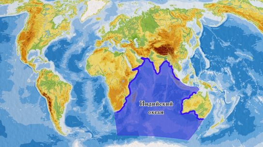 Индийский океан | это... Что такое Индийский океан?