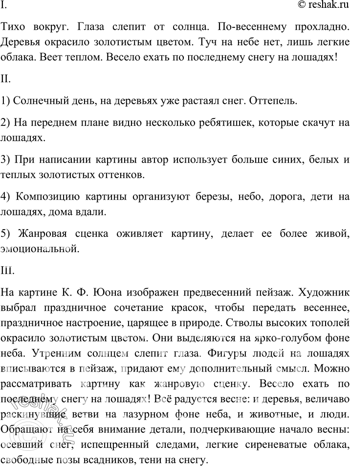 Мартовское солнце», Константин Фёдорович Юон — описание картины