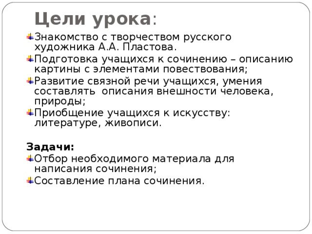 Все > Рабочие листы для подготовки к сочинению по картине ...