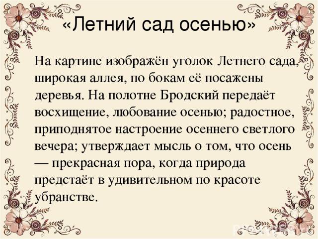 Летний Сад Осенью — авторские картины ...