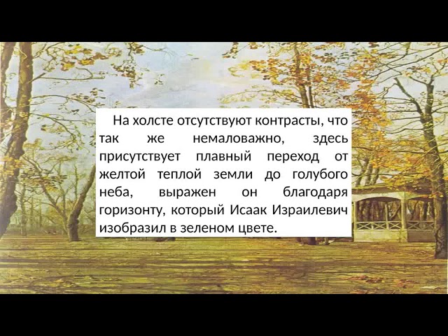 Летний сад осенью» Сочинение – письмо по картине И.И. Бродского