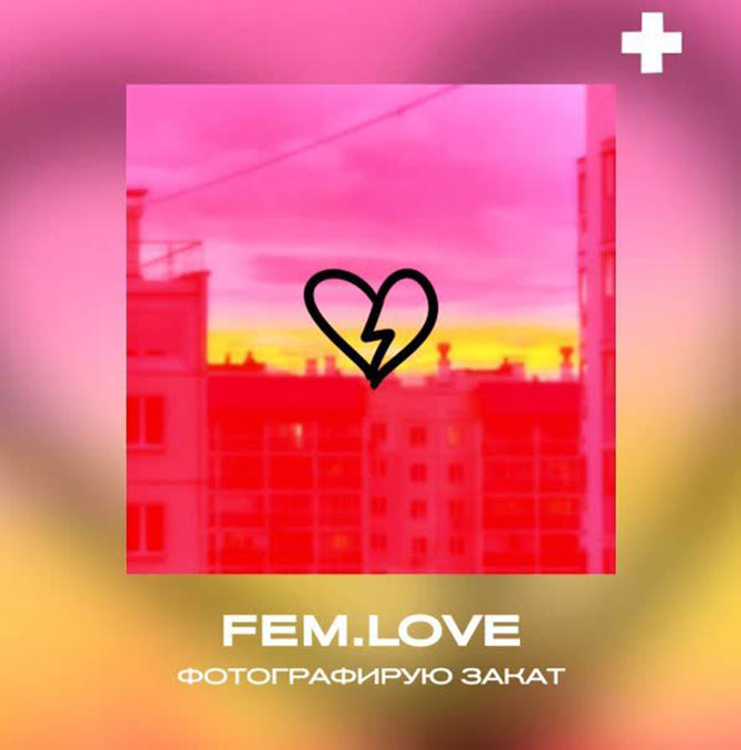 fem.love - Фотографирую Закат, разбор ...