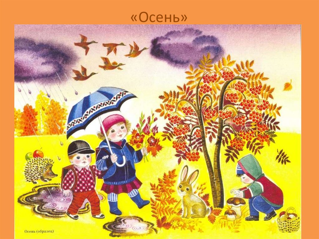 Стихи про осень для детей 7-8-9 лет - для 1-3 класса - читать ...