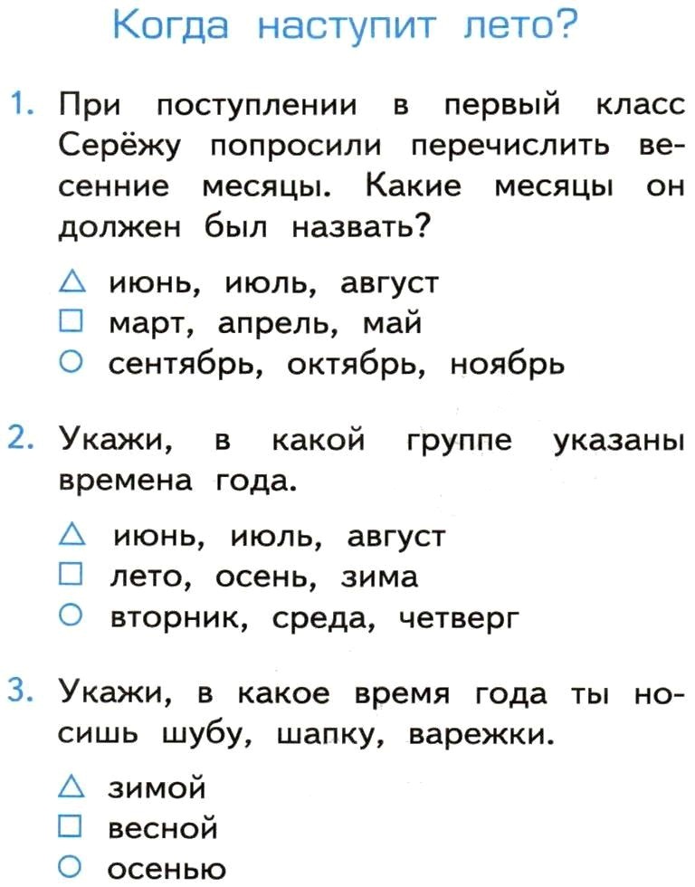 домашнее задание на лето 1 класс