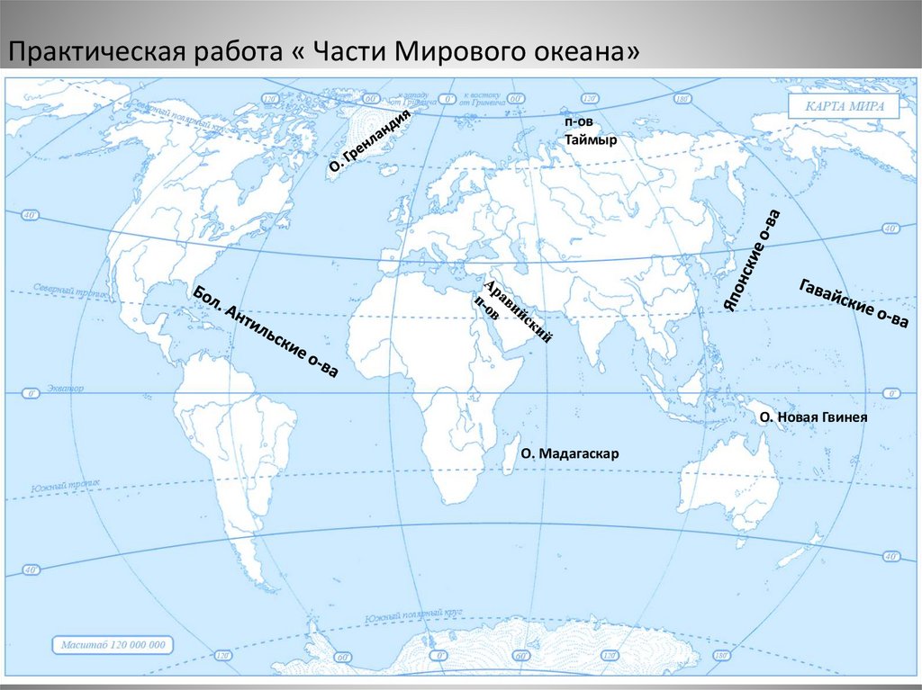 Части Мирового океана - презентация онлайн