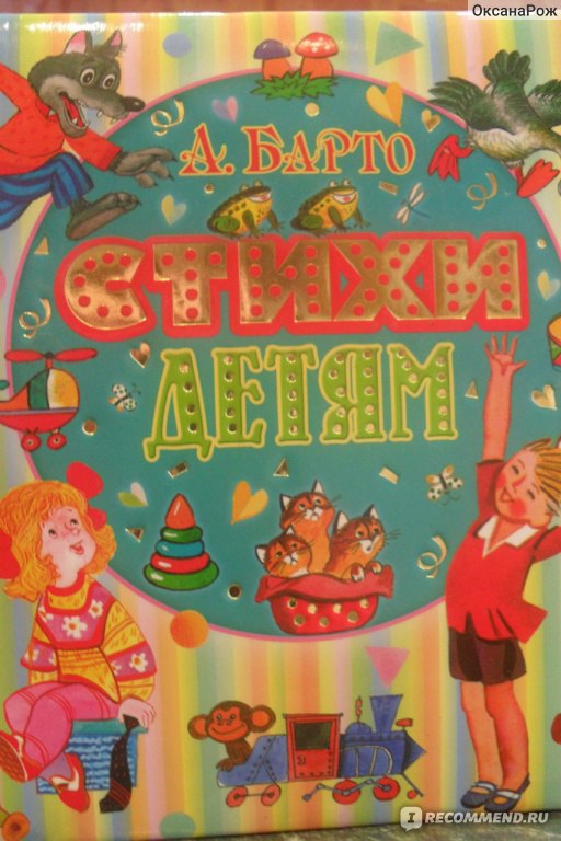 Агния Барто. 50 лучших стихов Агния Барто - купить книгу ...