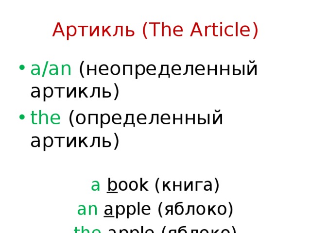 Артикли в английском языке - презентация онлайн