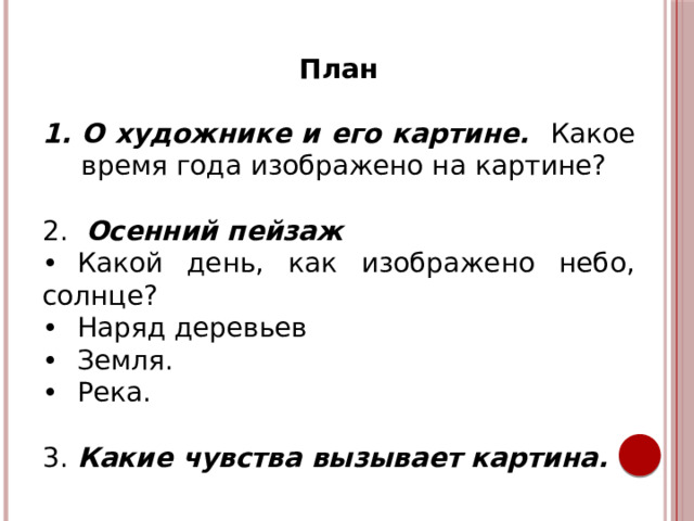 Рабочий лист по развитию речи, 2 класс. Обучающее сочинение ...