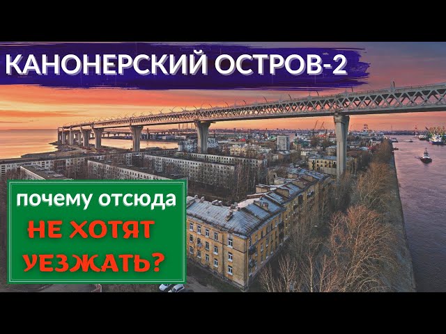 Виды Канонерского острова и Петербургский морской канал ...