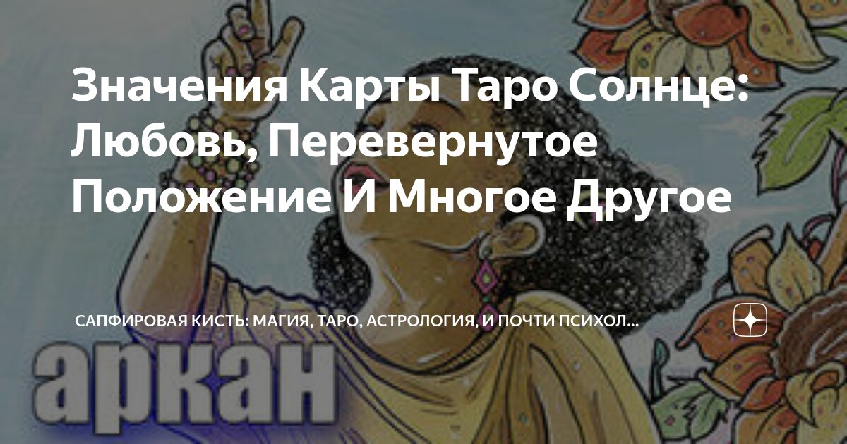 КАРТЫ ТАРО🃏МАГАЗИН ЭЗОТЕРИКИ🔮 | В наличии Гримуары: 1 ...