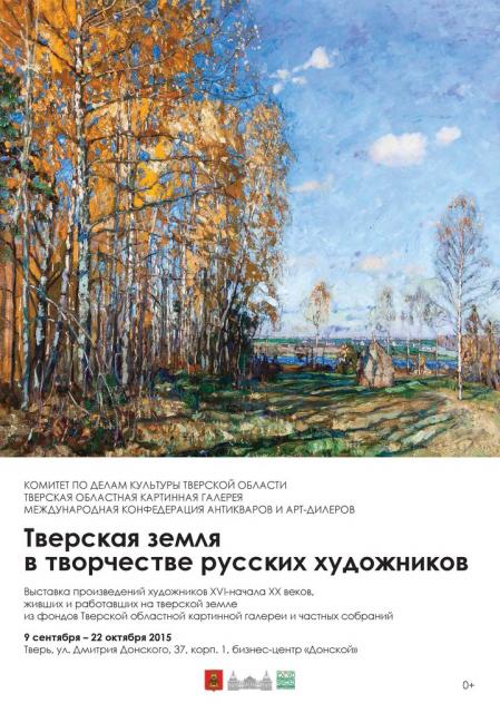 Русский пейзаж художника И.И.Левитана