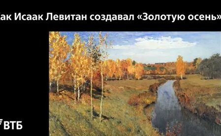 Осень. Дорога в деревне», Исаак Ильич ...