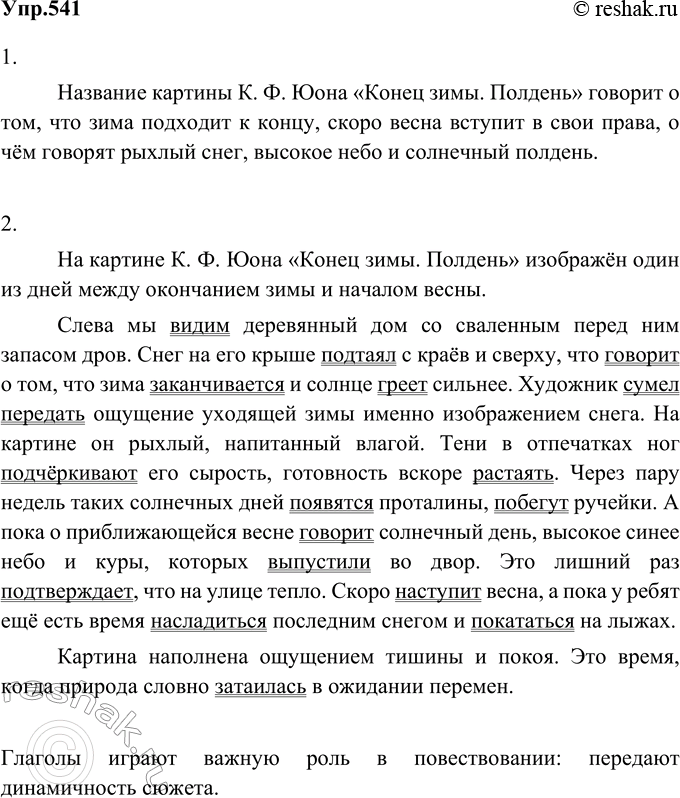 Юон Русская Зима. Лигачево описание картины