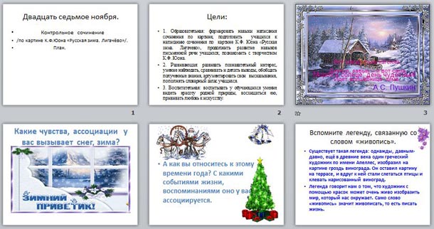 Подготовка к сочинению – описанию по картине К.Ф. Юона ...