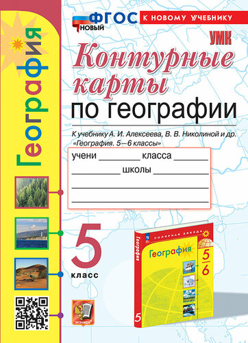 Ответ на упр. №1-4 стр. 8, Контурная карта. География, 7 ...