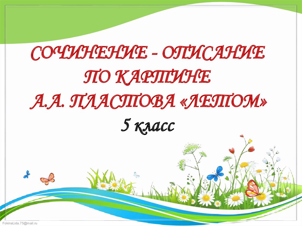 Аркадий Пластов: «Я работал, задыхаясь от счастья» Картины ...