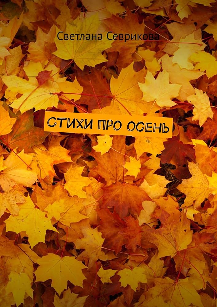 Цитаты Из Фильма Осень | TikTok