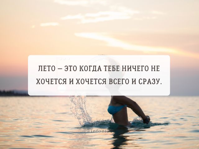 Идеи на тему «Уходит лето...» (96) | лето, утренние цитаты ...