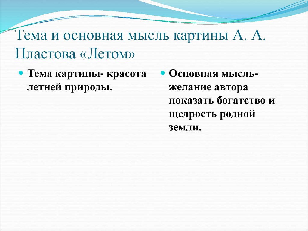 Описание картины «Родник» — Аркадий Пластов | Шедевры мировой ...