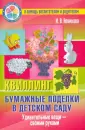 Поделки в детский сад и школу | Летняя ...