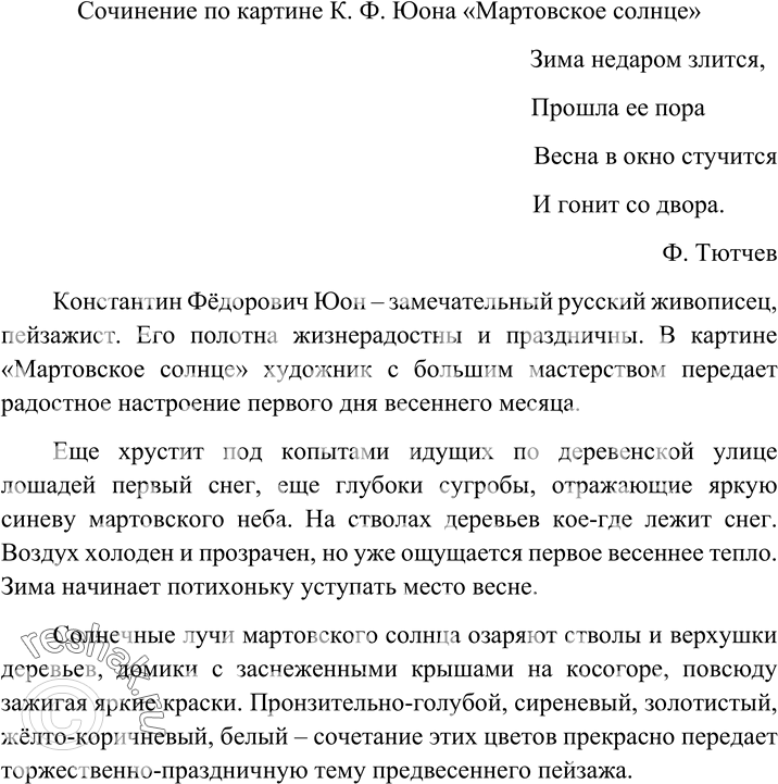 Сочинение по картине волшебница-зима 3, 4 класс юона