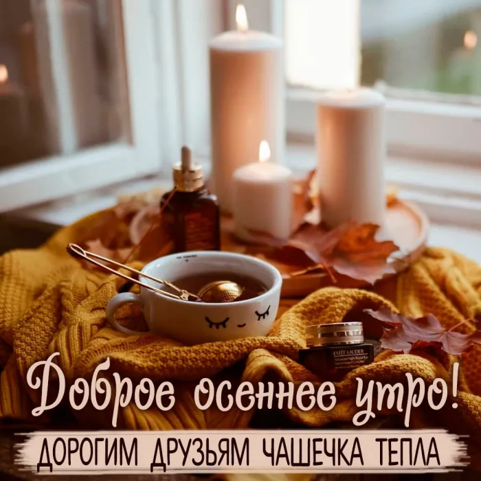 Картинки с добрым утром со смыслом. ✨