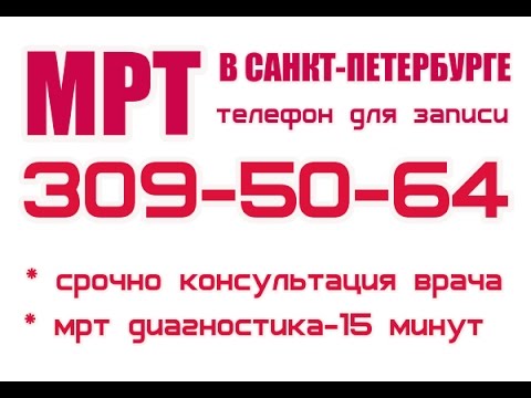 МРТ в Красногвардейском р-не цена и качество! от 2800 ...