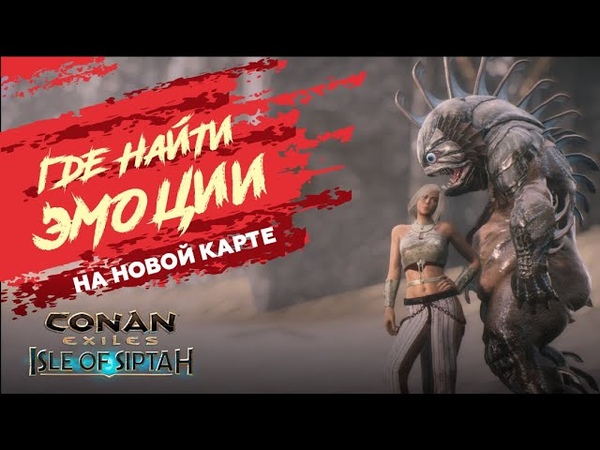 Conan Exiles: Isle of Siptah - Полезные рецепты (часть 1 ...