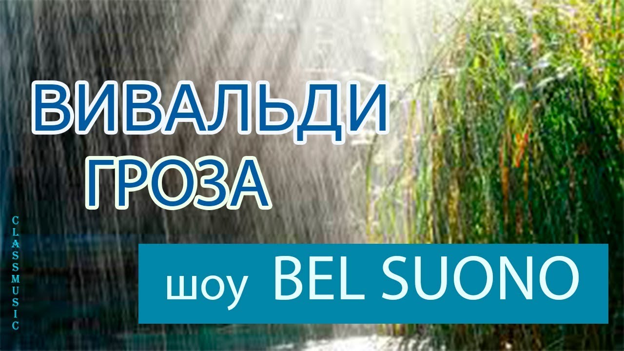 Вивальди Времена Года Полностью Слушать ...