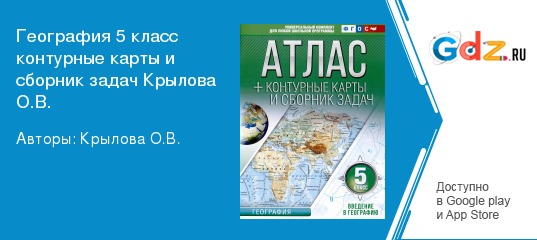 География. 6 класс. Контурные карты. К ...