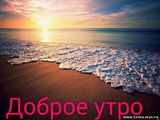 Картинки - Октябрьское доброе утро! (60 ...