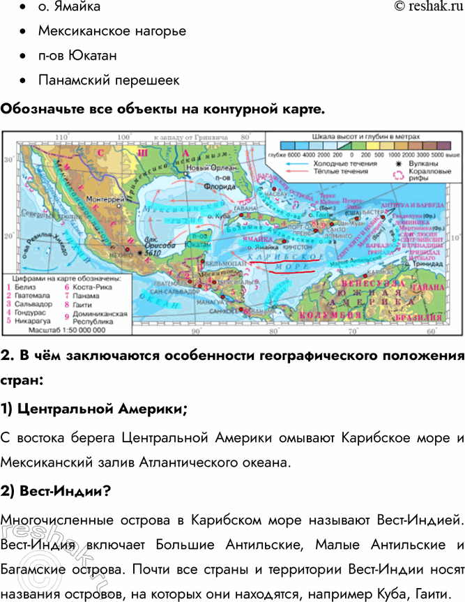 ГДЗ География 7 класс контурные карты. Океаны Номер 1