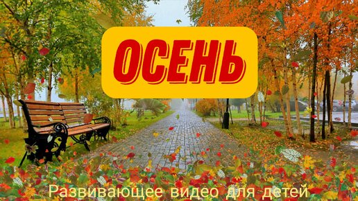 Картинки осенние месяцы для детского сада (69 фото)