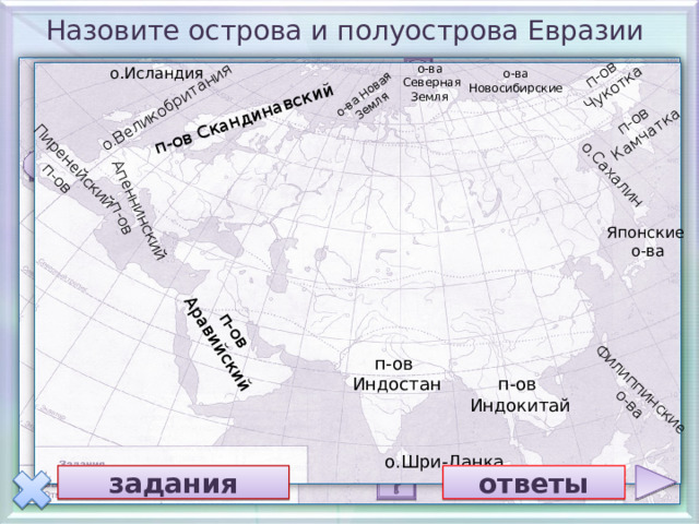 Евразия — самый большой континент на Земле