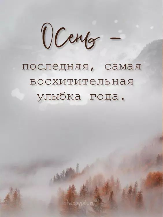 Поздняя осень держит за сердце