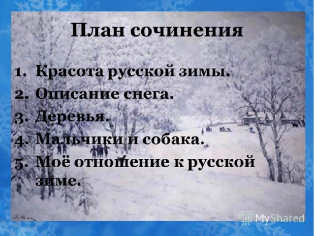 Конец зимы. Полдень», Константин Фёдорович Юон — описание картины