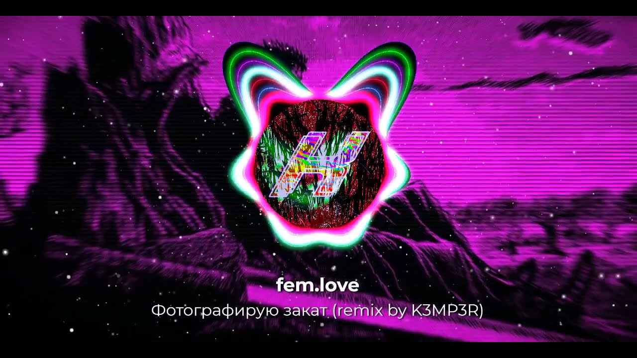 Фотографирую закат - song and lyrics by fem.love | Spotify