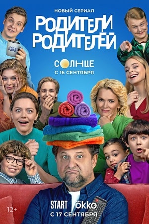 Сериал Семья (2023-2024) - Family, The - Aile - содержание ...