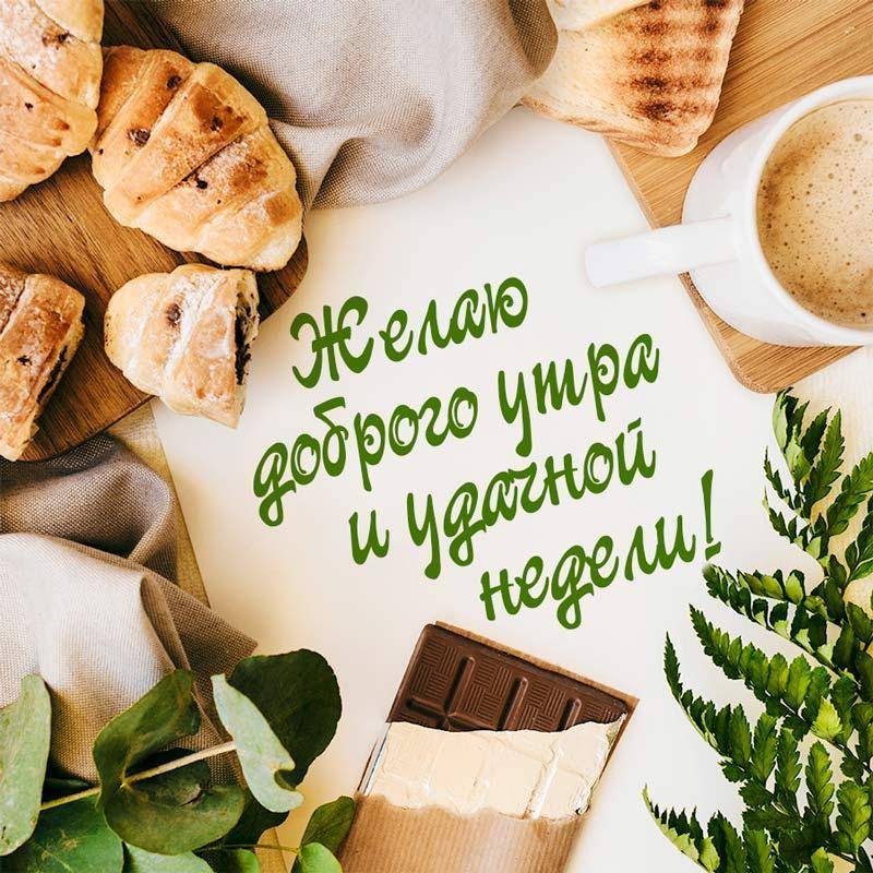 ☀️☕♥️ Доброе утро красивые картинки ...