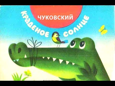 Краденое солнце, купить детскую книгу от издательства 