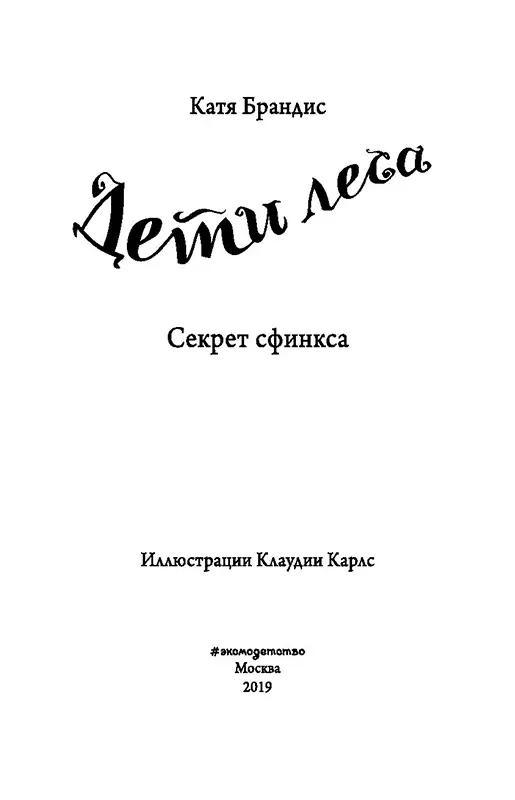 Брандис К.: Дареш. Сердце белого леса (#1): продажа, цена в ...