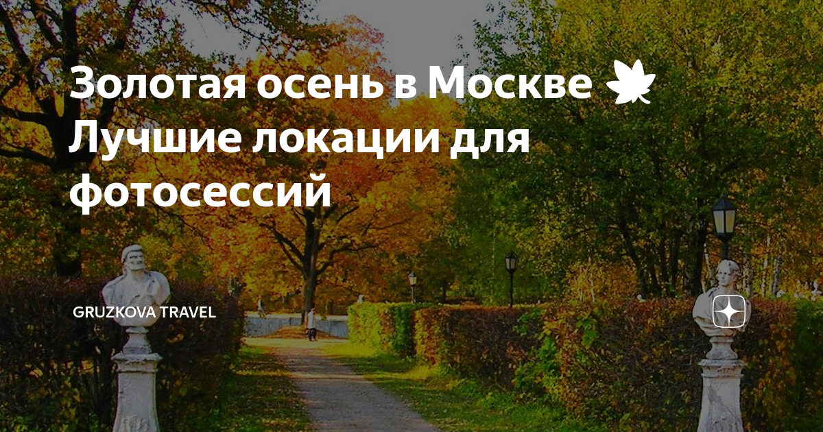 Москва | Фотографии | Галерея | Золотая осень