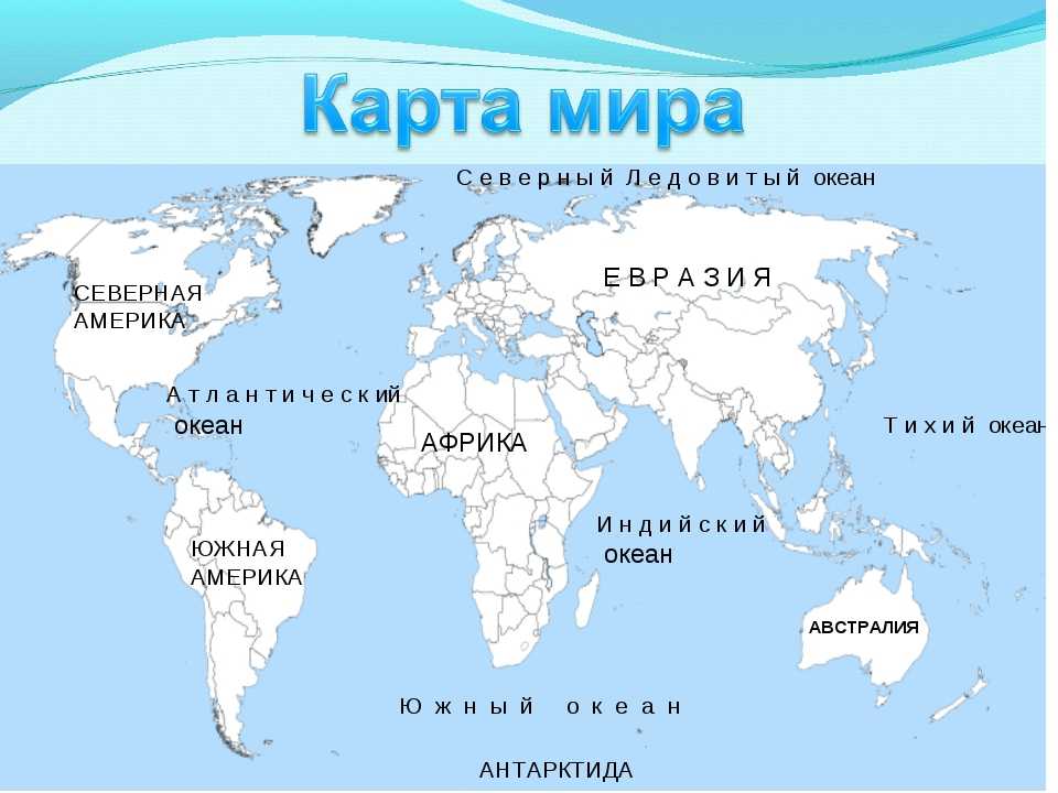 Все моря на карте полушарий. Физическая ...