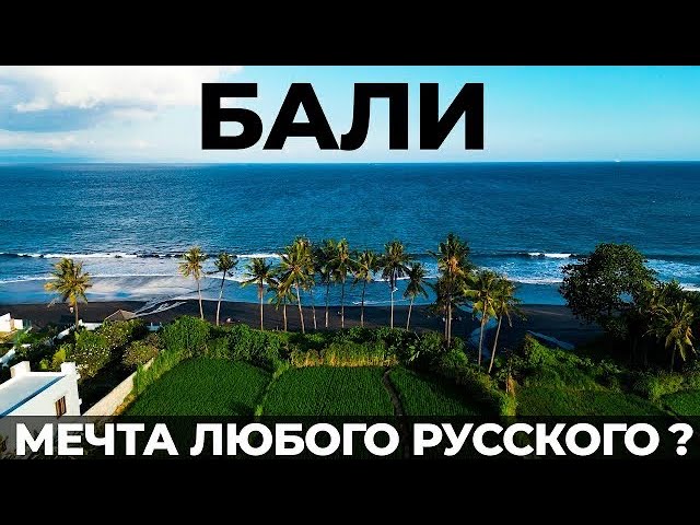 Где находится Бали? Остров богов на ...