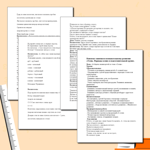 Картотека осенних прогулок в подготовительной группе детского ...