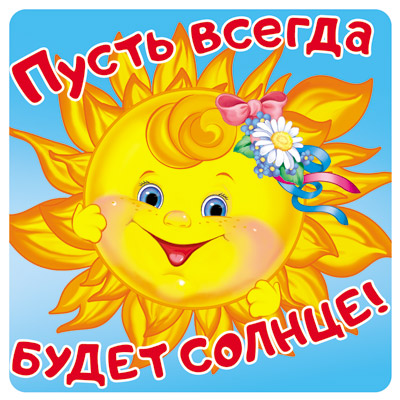 Пусть всегда будет солнце!: ved_1 — LiveJournal