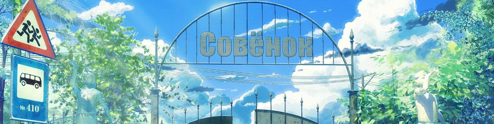 Бесконечное лето - скачать игру на Андроид бесплатно