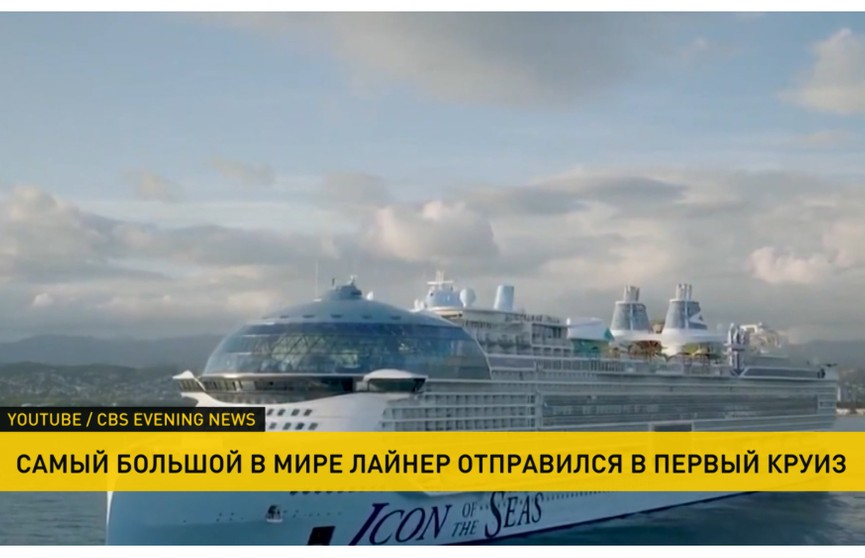 Самый большой круизный лайнер в мире Icon of the Seas скоро ...