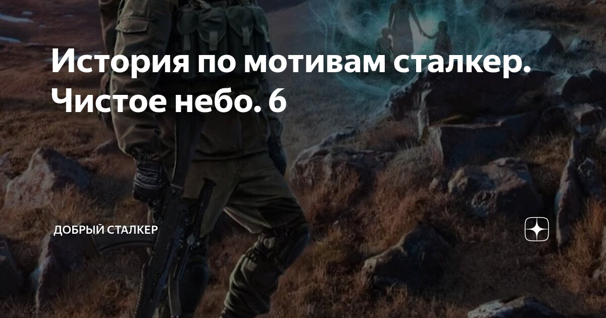 Уничтожить базу бандитов | S.T.A.L.K.E.R. Wiki: Zone ...