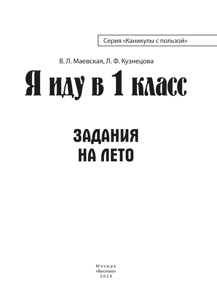 Комбинированные летние задания 1 класс Русский и Математика ...